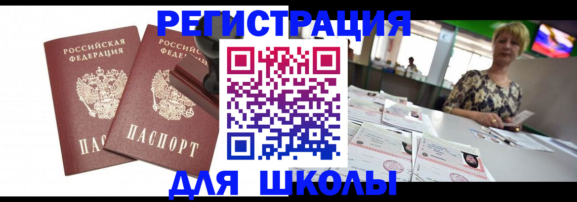 прописка в Фрязино