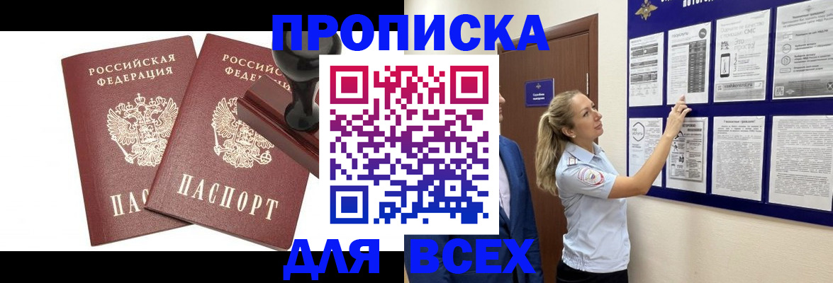 прописка гарантия в Фрязино