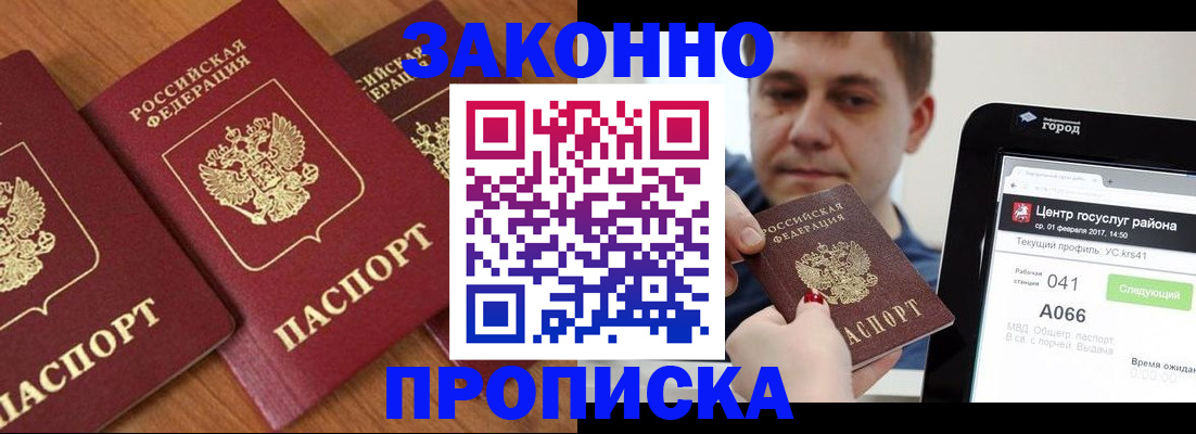 временная регистрация собственник в Фрязино