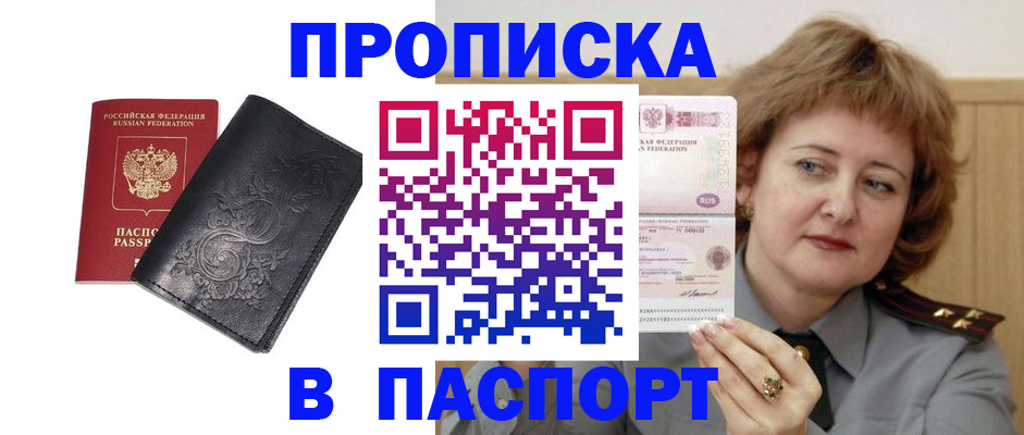 прописка гарантия в Фрязино