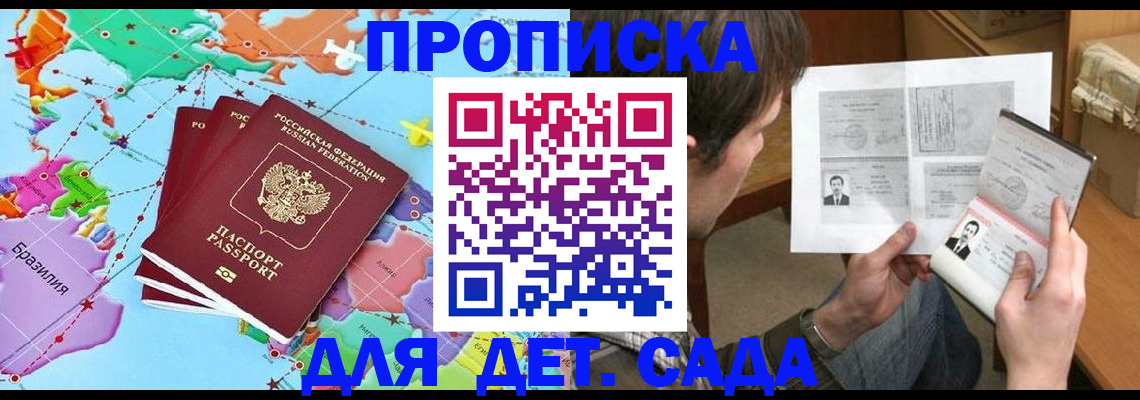 прописка гарантия в Фрязино