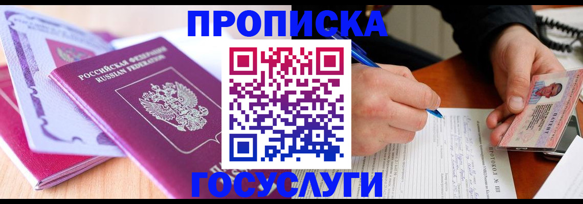 миграционный учет в Фрязино