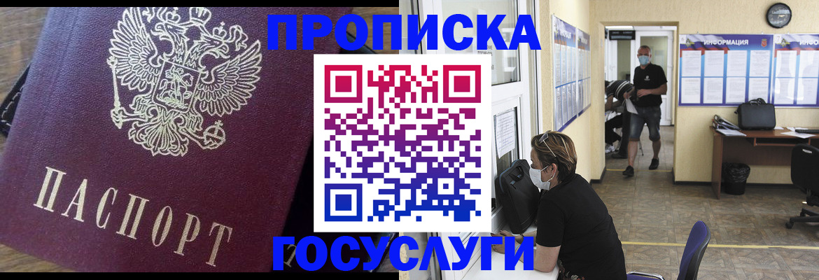 прописка законно в Фрязино